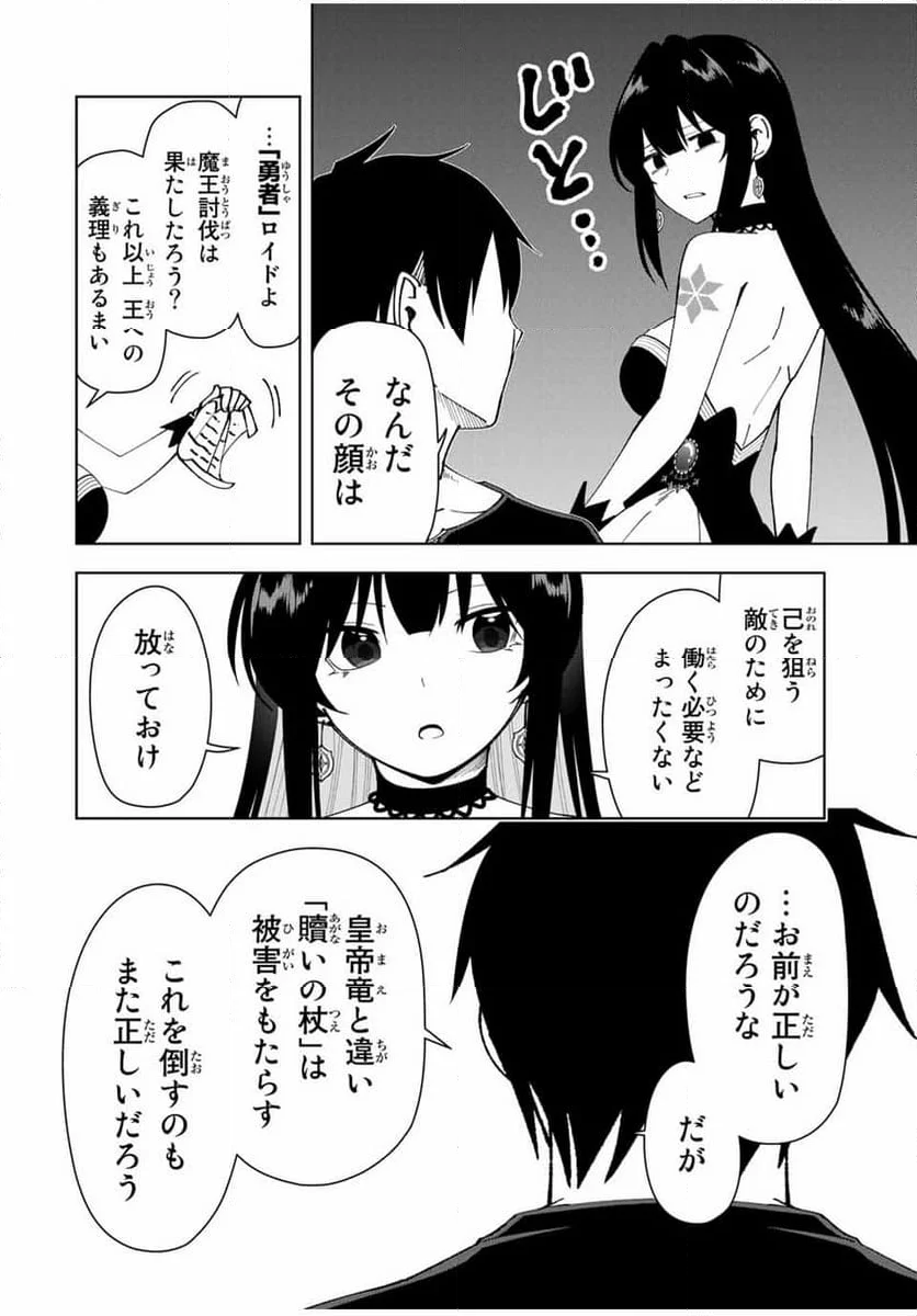 勇者と呼ばれた後に　―そして無双男は家族を創る― - 第7話 - Page 10