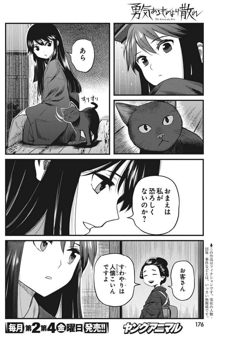 勇気あるものより散れ - 第62話 - Page 2