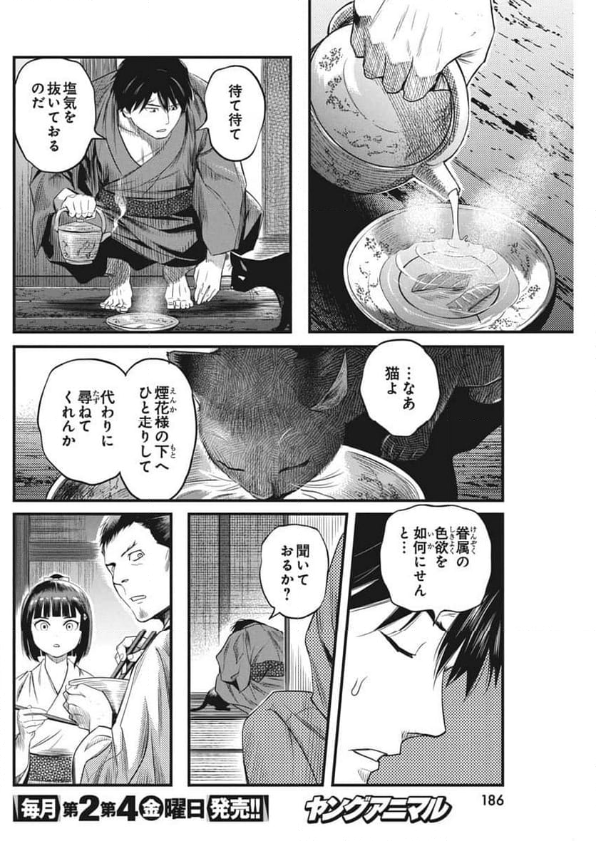 勇気あるものより散れ - 第62話 - Page 12