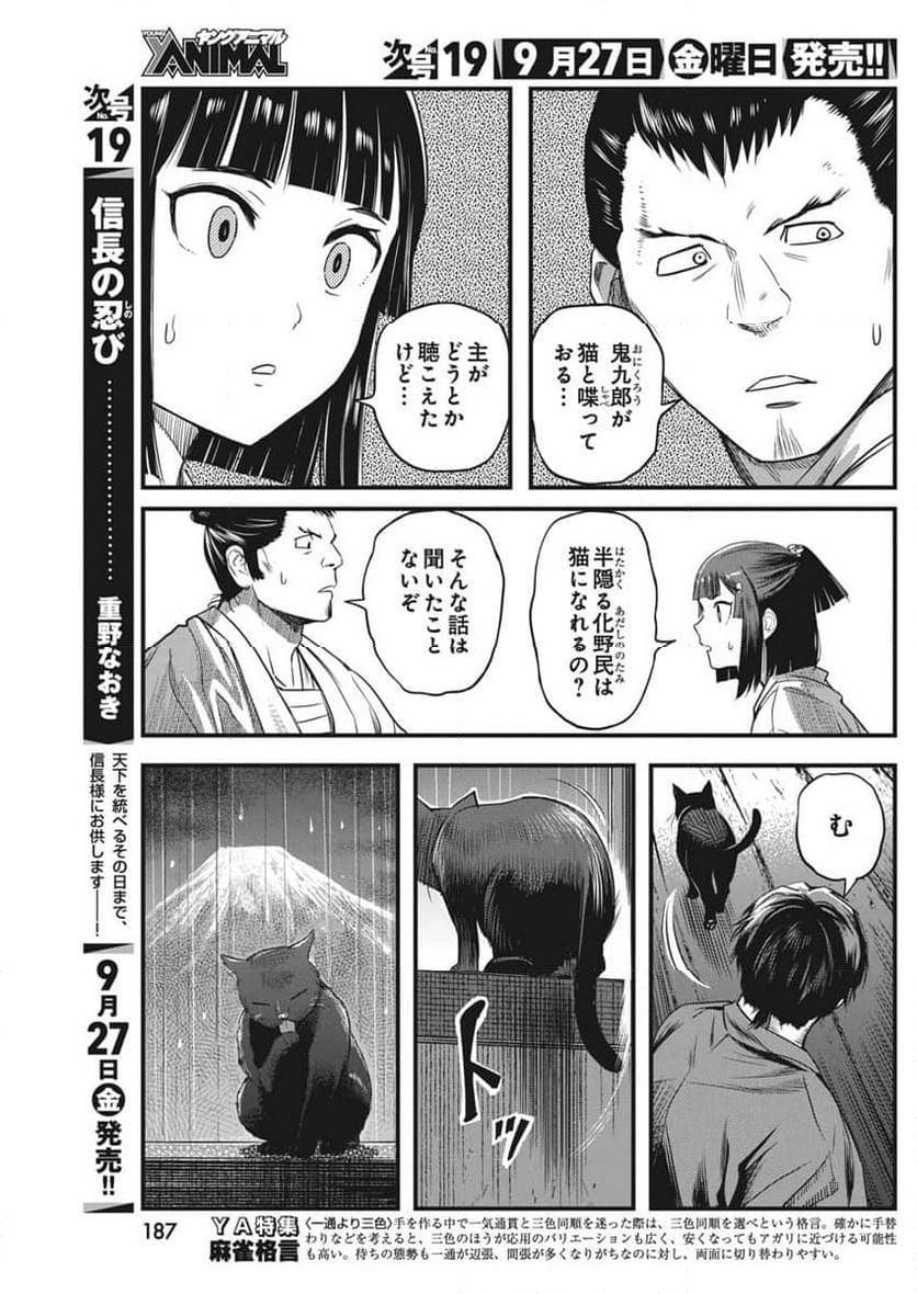 勇気あるものより散れ - 第62話 - Page 13