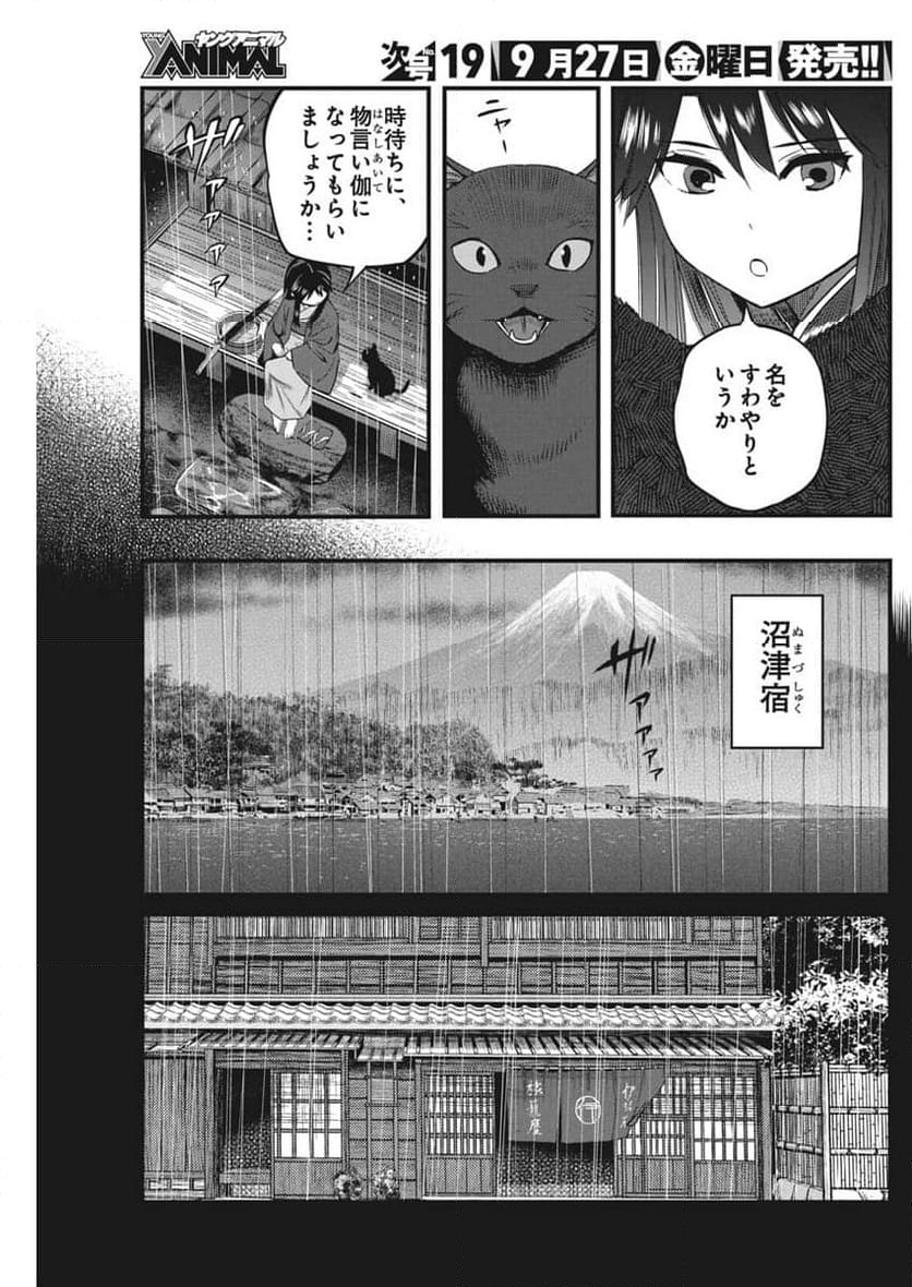 勇気あるものより散れ - 第62話 - Page 3