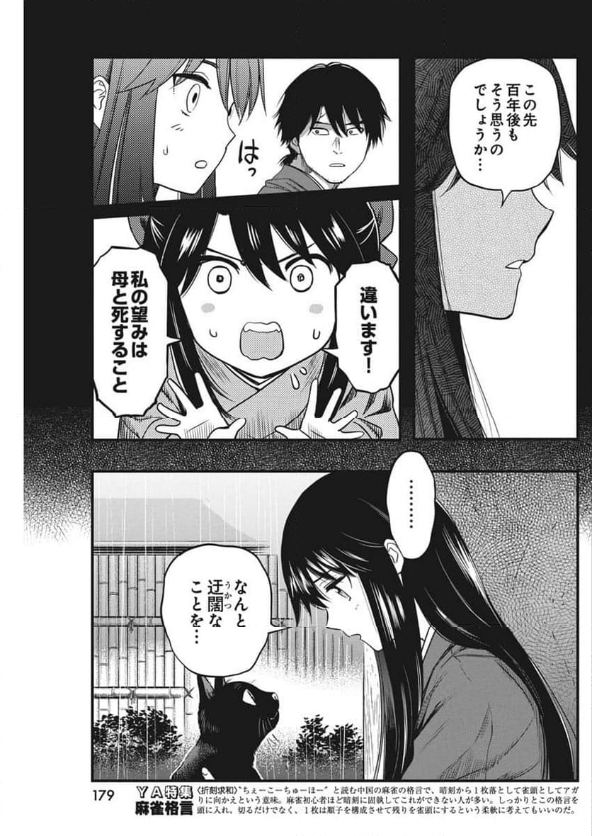 勇気あるものより散れ - 第62話 - Page 5