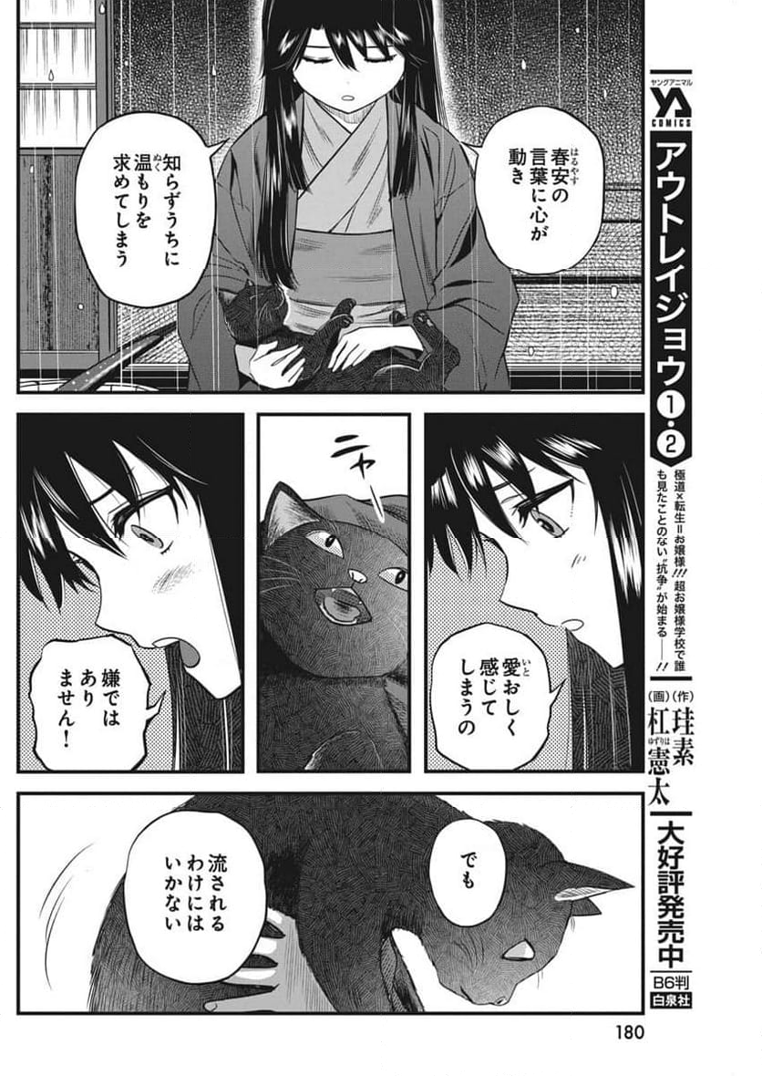 勇気あるものより散れ - 第62話 - Page 6