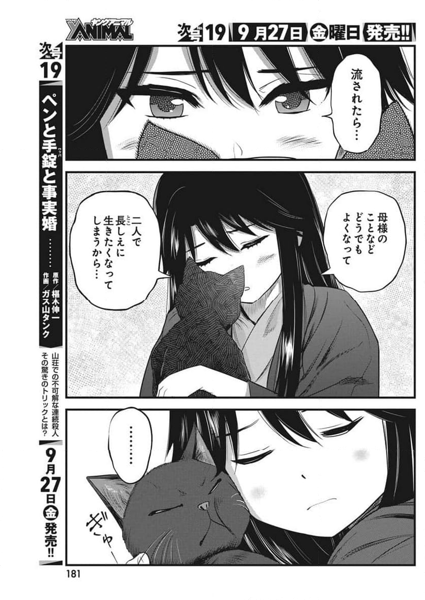 勇気あるものより散れ - 第62話 - Page 7