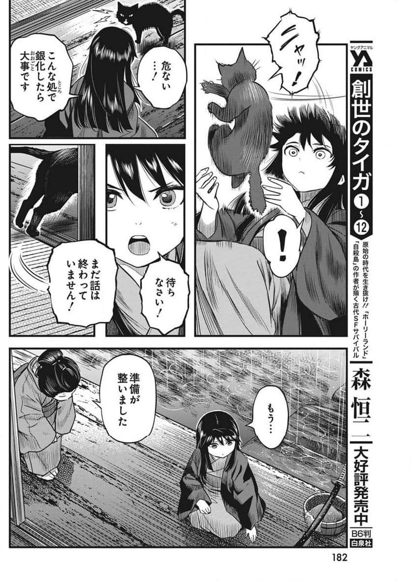 勇気あるものより散れ - 第62話 - Page 8