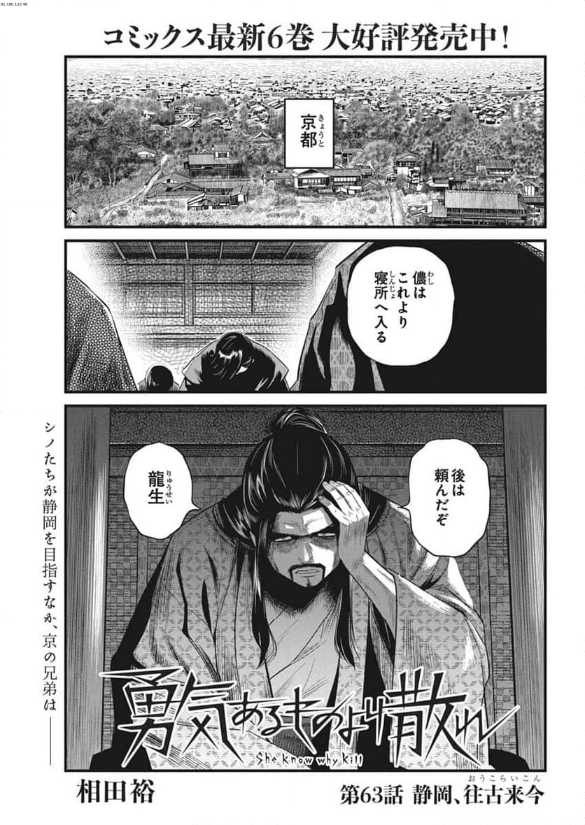 勇気あるものより散れ - 第63話 - Page 1