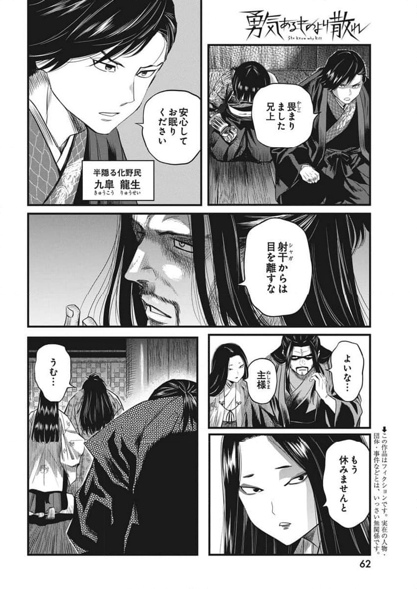 勇気あるものより散れ - 第63話 - Page 2