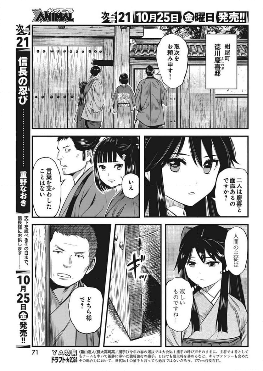 勇気あるものより散れ - 第63話 - Page 11