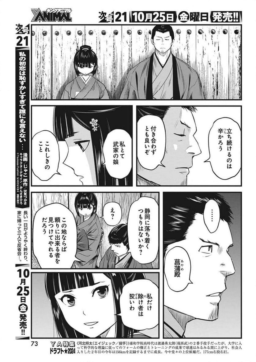 勇気あるものより散れ - 第63話 - Page 13