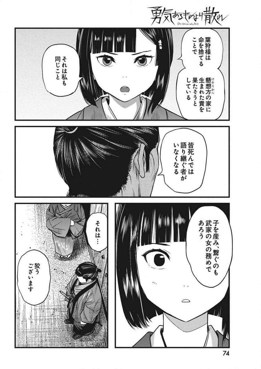 勇気あるものより散れ - 第63話 - Page 14