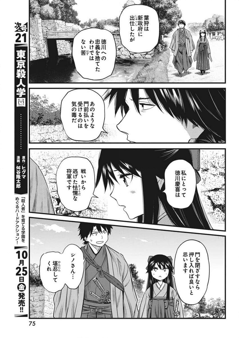 勇気あるものより散れ - 第63話 - Page 15