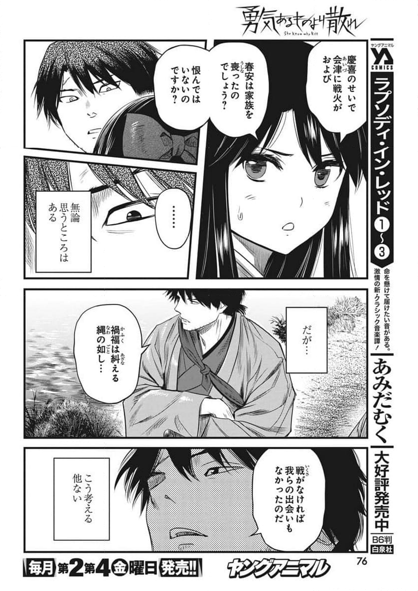 勇気あるものより散れ - 第63話 - Page 16