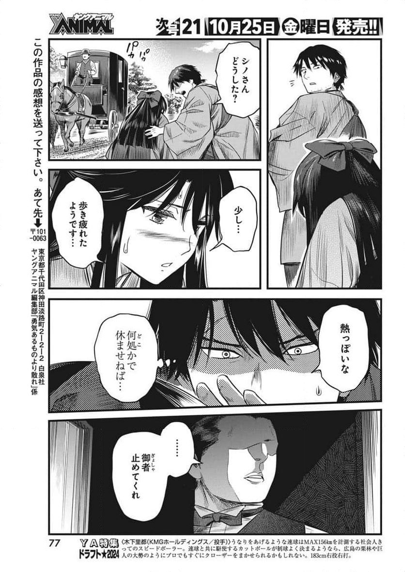 勇気あるものより散れ - 第63話 - Page 17