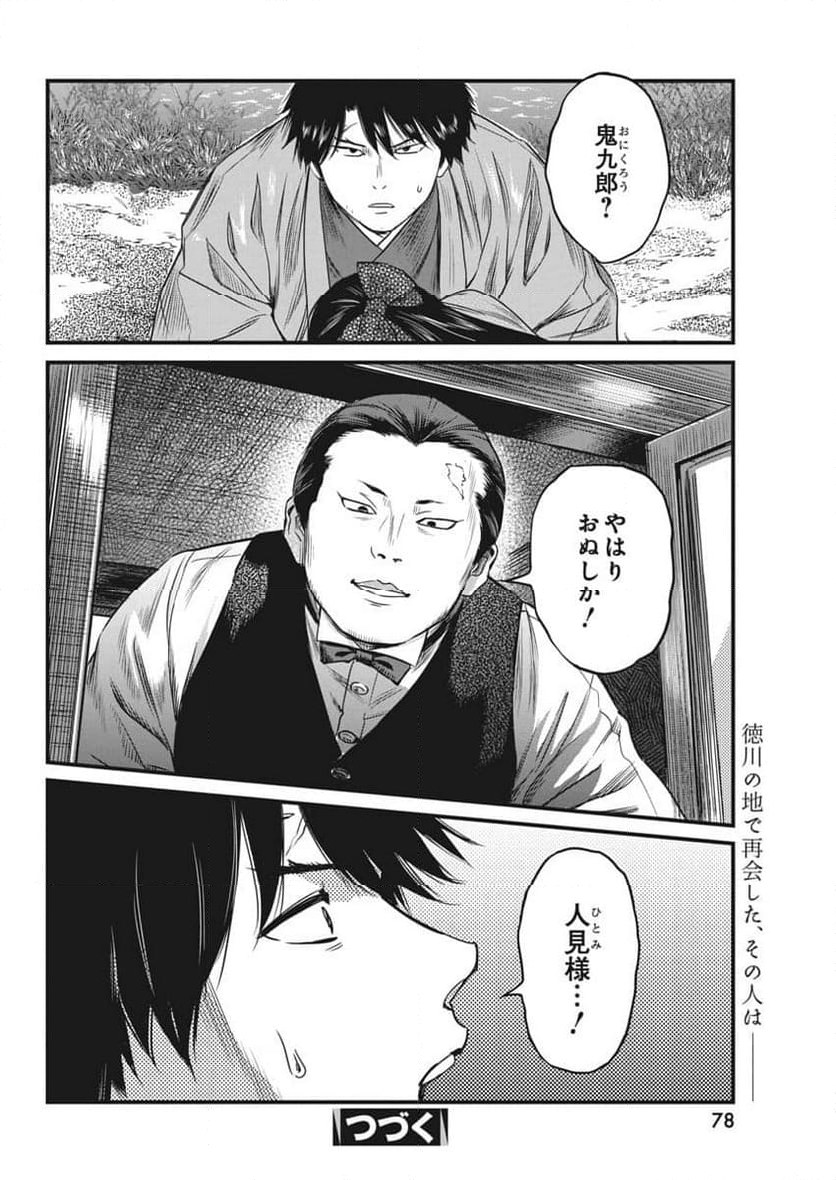 勇気あるものより散れ - 第63話 - Page 18