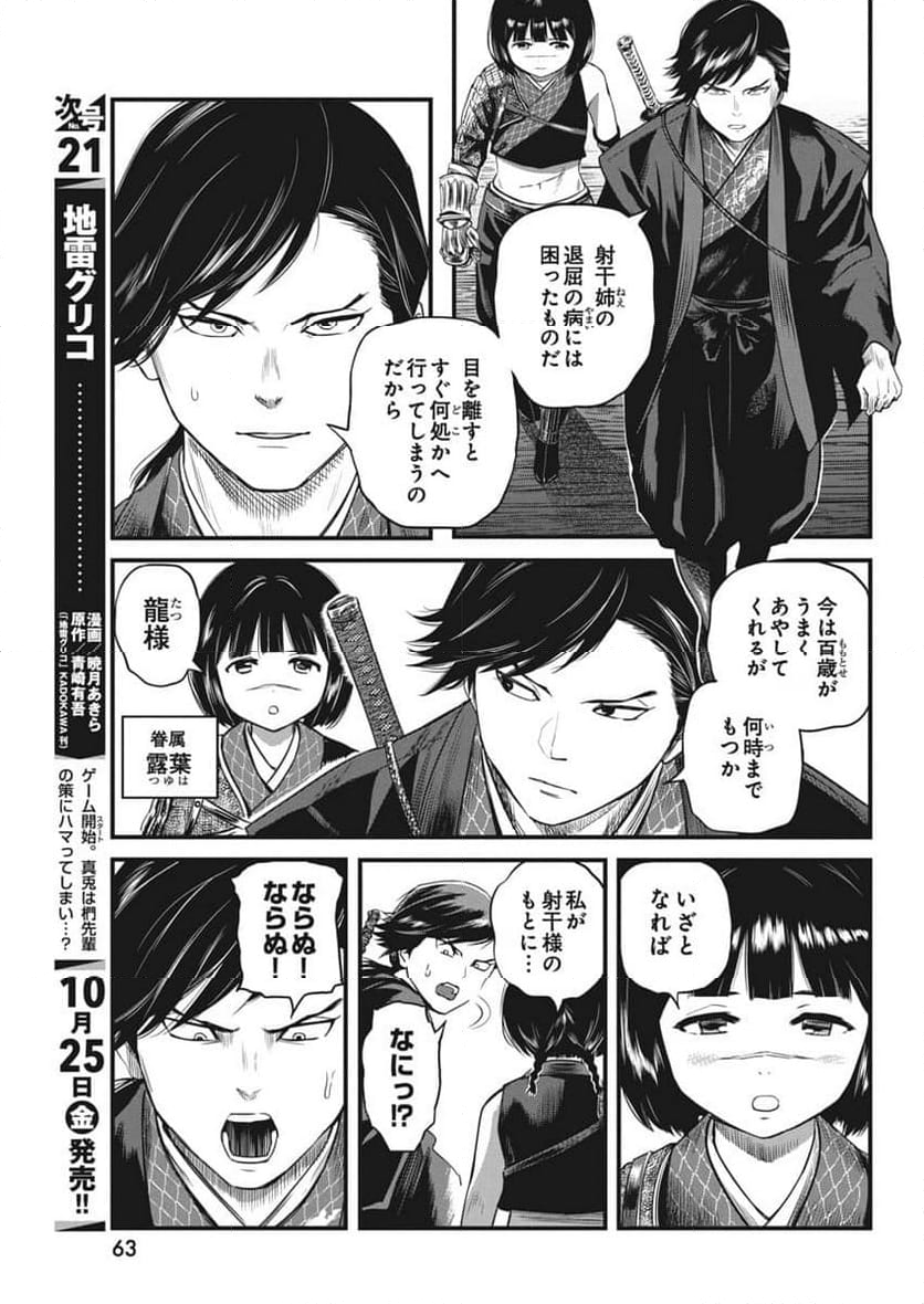 勇気あるものより散れ - 第63話 - Page 3