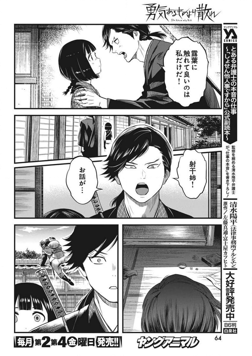 勇気あるものより散れ - 第63話 - Page 4