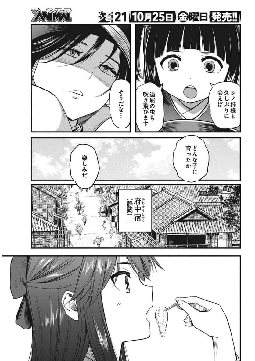 勇気あるものより散れ - 第63話 - Page 7