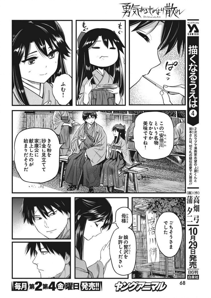 勇気あるものより散れ - 第63話 - Page 8