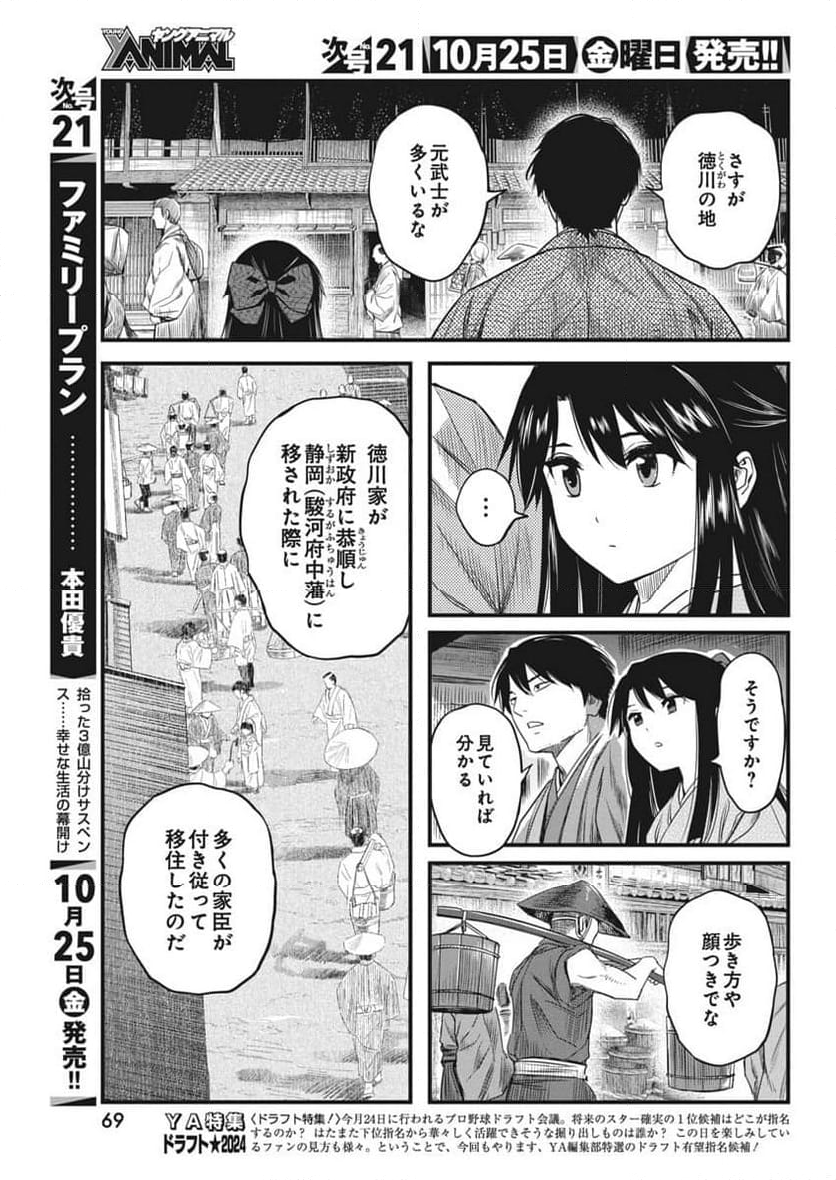 勇気あるものより散れ - 第63話 - Page 9