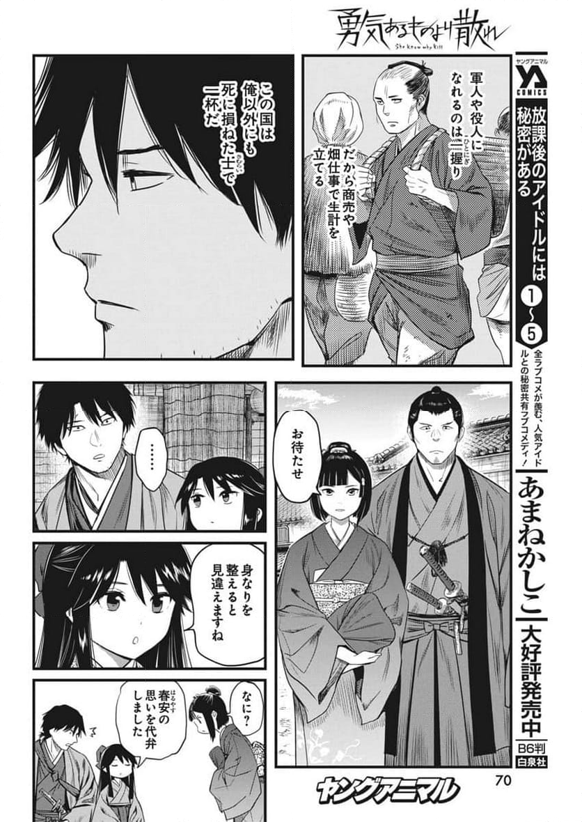 勇気あるものより散れ - 第63話 - Page 10