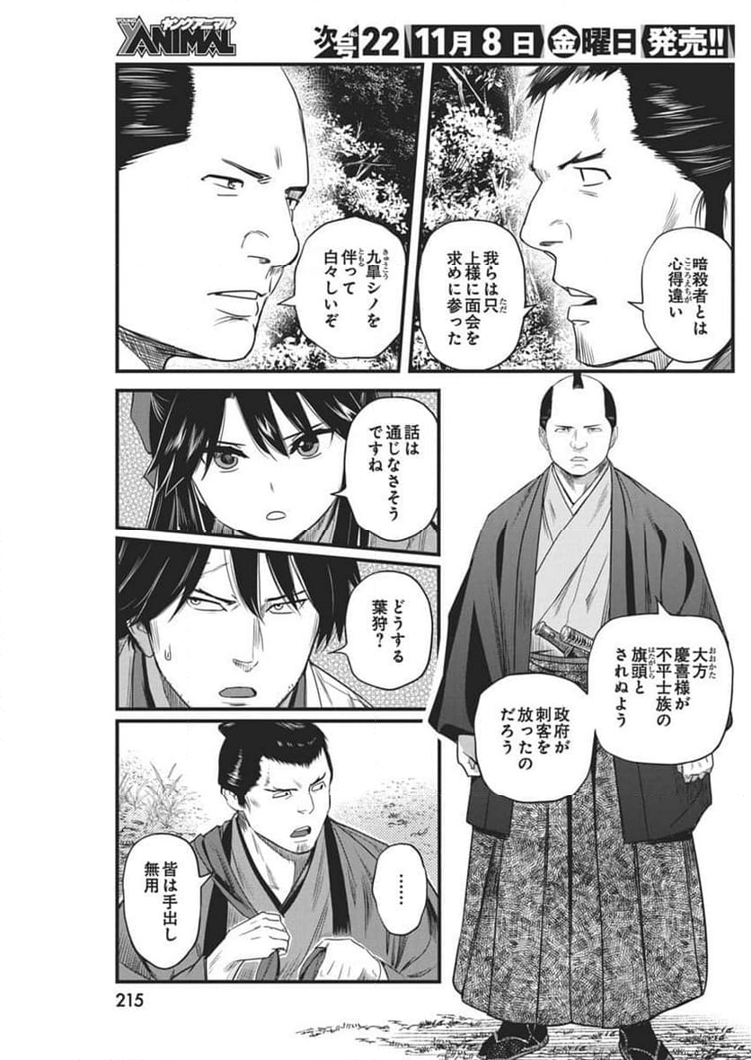 勇気あるものより散れ - 第64話 - Page 11