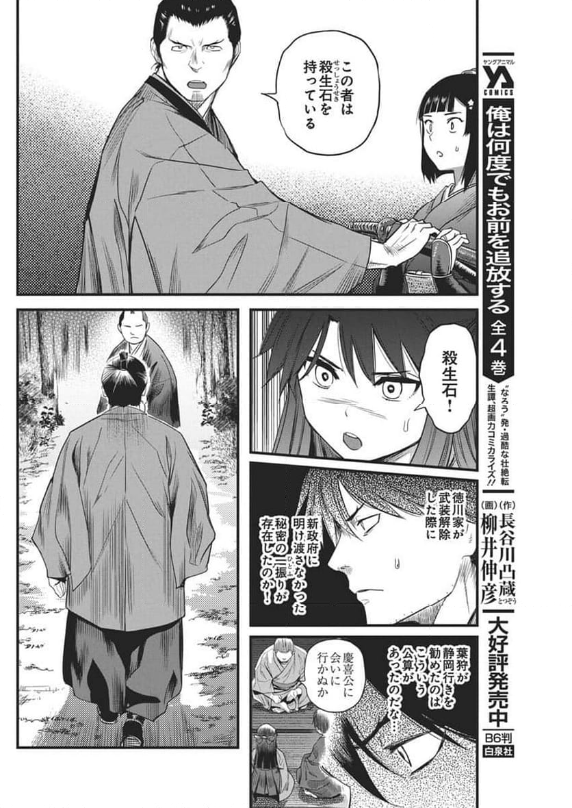 勇気あるものより散れ - 第64話 - Page 12