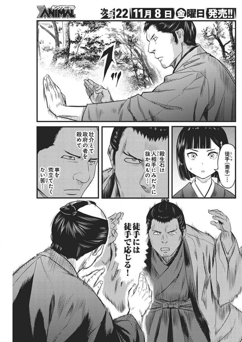 勇気あるものより散れ - 第64話 - Page 13