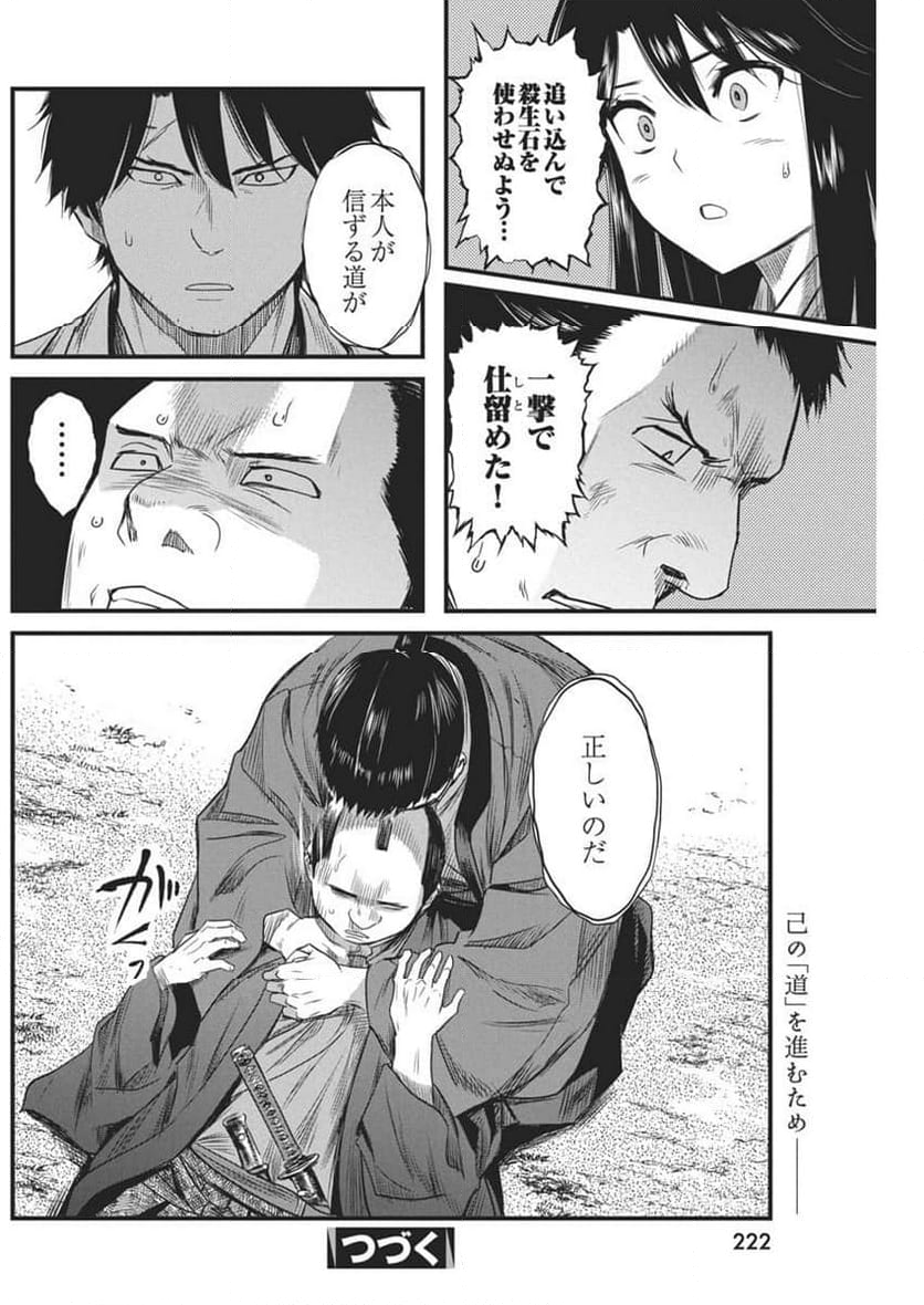 勇気あるものより散れ - 第64話 - Page 18