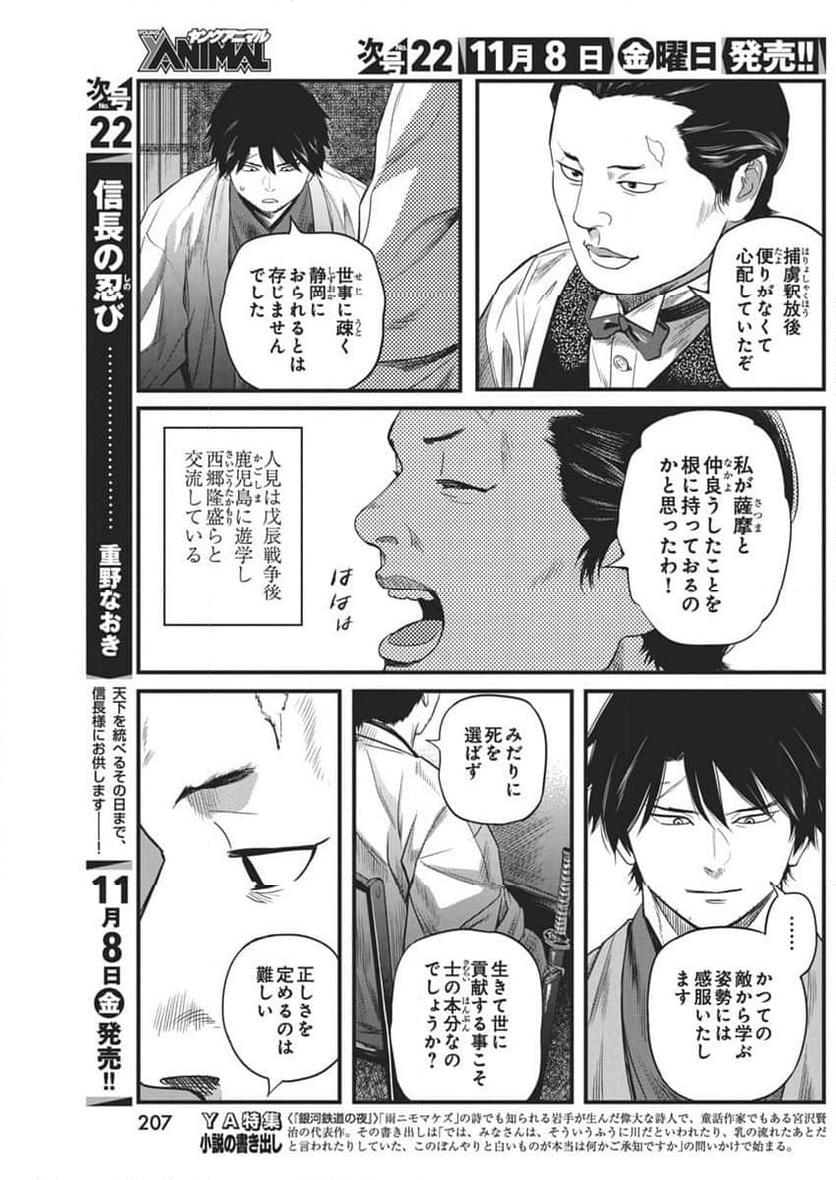 勇気あるものより散れ - 第64話 - Page 3