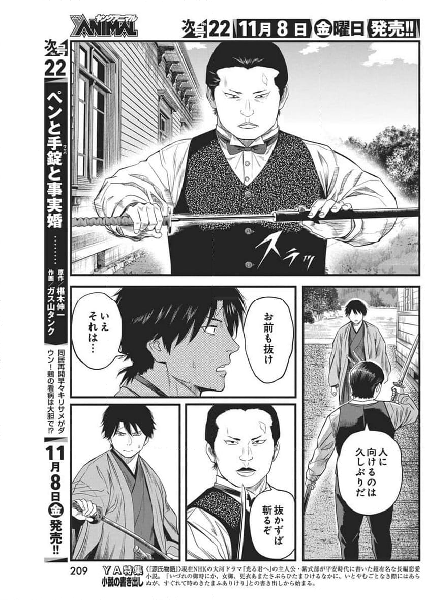 勇気あるものより散れ - 第64話 - Page 5