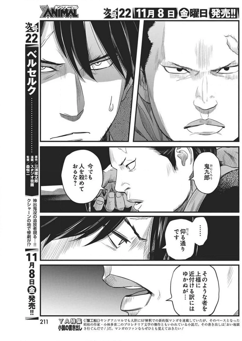 勇気あるものより散れ - 第64話 - Page 7