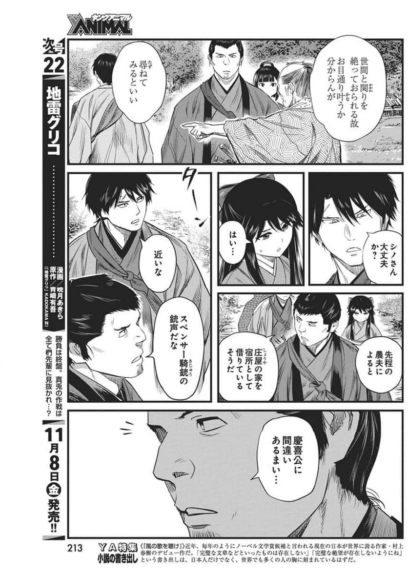 勇気あるものより散れ - 第64話 - Page 9