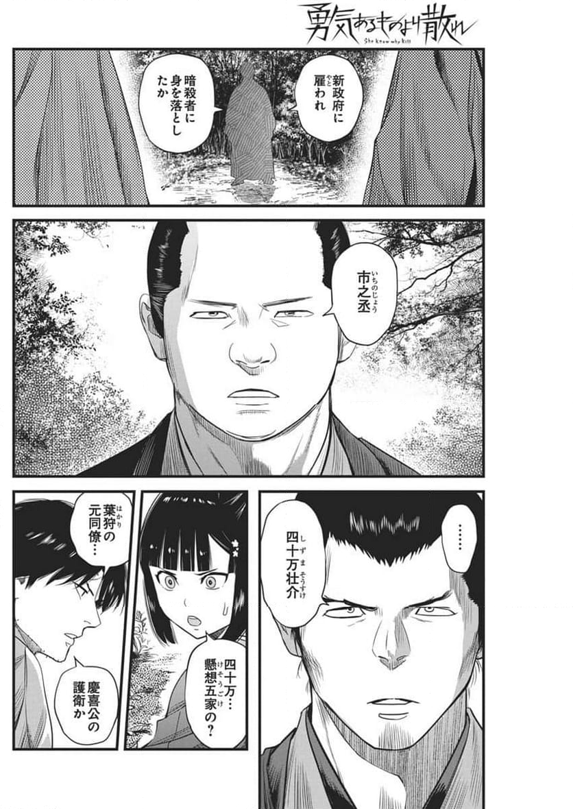 勇気あるものより散れ - 第64話 - Page 10