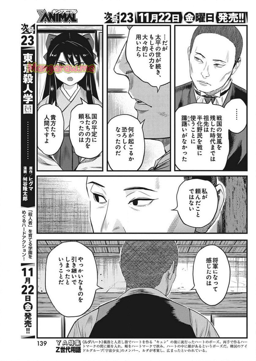 勇気あるものより散れ - 第65話 - Page 11