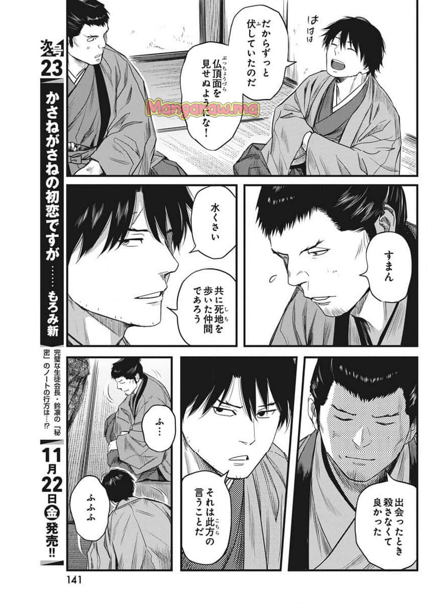 勇気あるものより散れ - 第65話 - Page 13