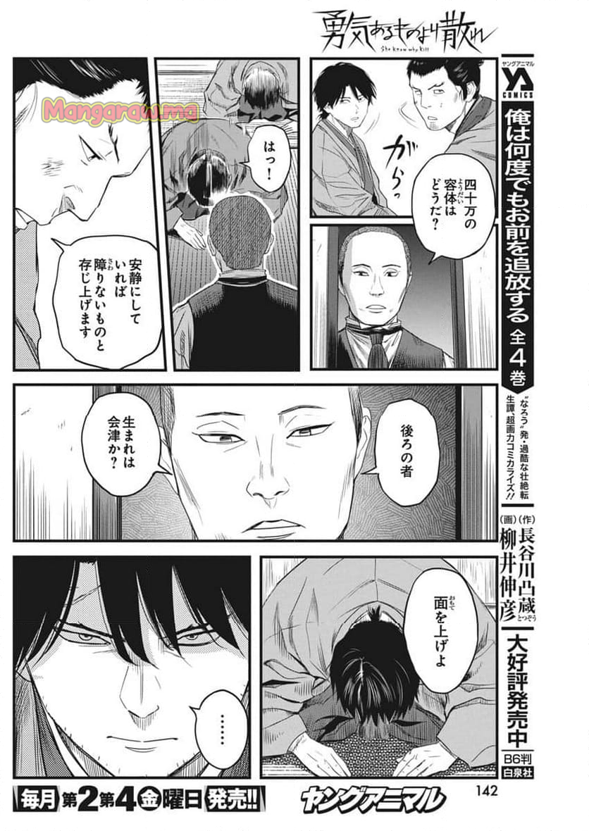 勇気あるものより散れ - 第65話 - Page 14