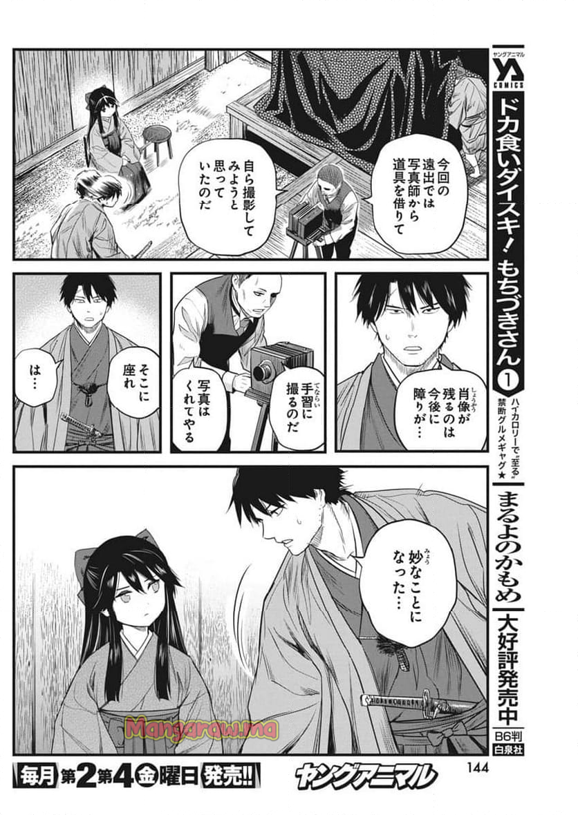 勇気あるものより散れ - 第65話 - Page 16