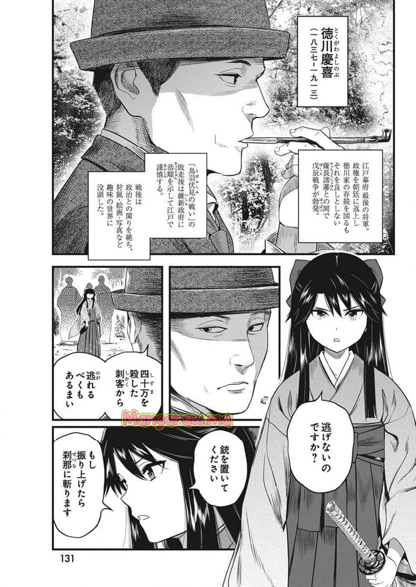 勇気あるものより散れ - 第65話 - Page 3