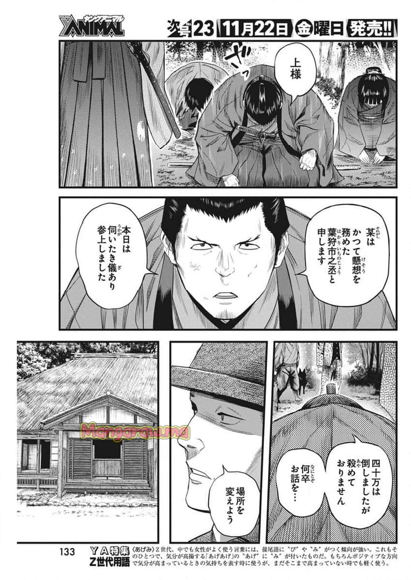 勇気あるものより散れ - 第65話 - Page 5