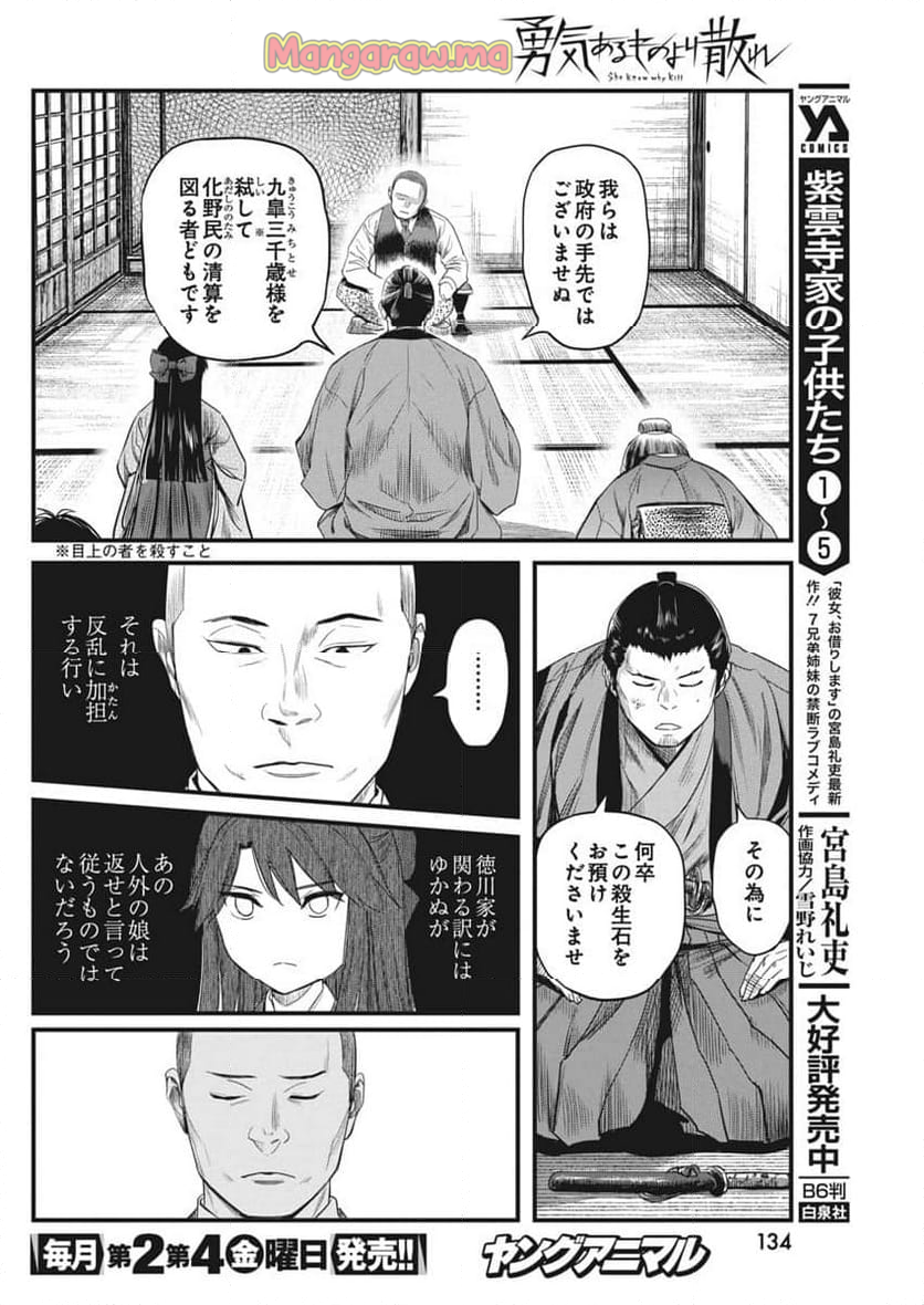 勇気あるものより散れ - 第65話 - Page 6