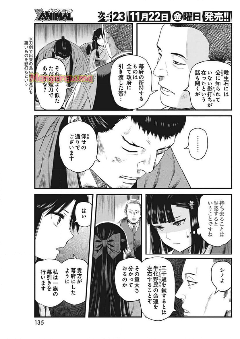 勇気あるものより散れ - 第65話 - Page 7