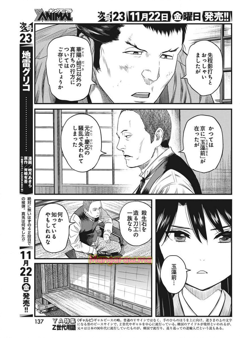 勇気あるものより散れ - 第65話 - Page 9