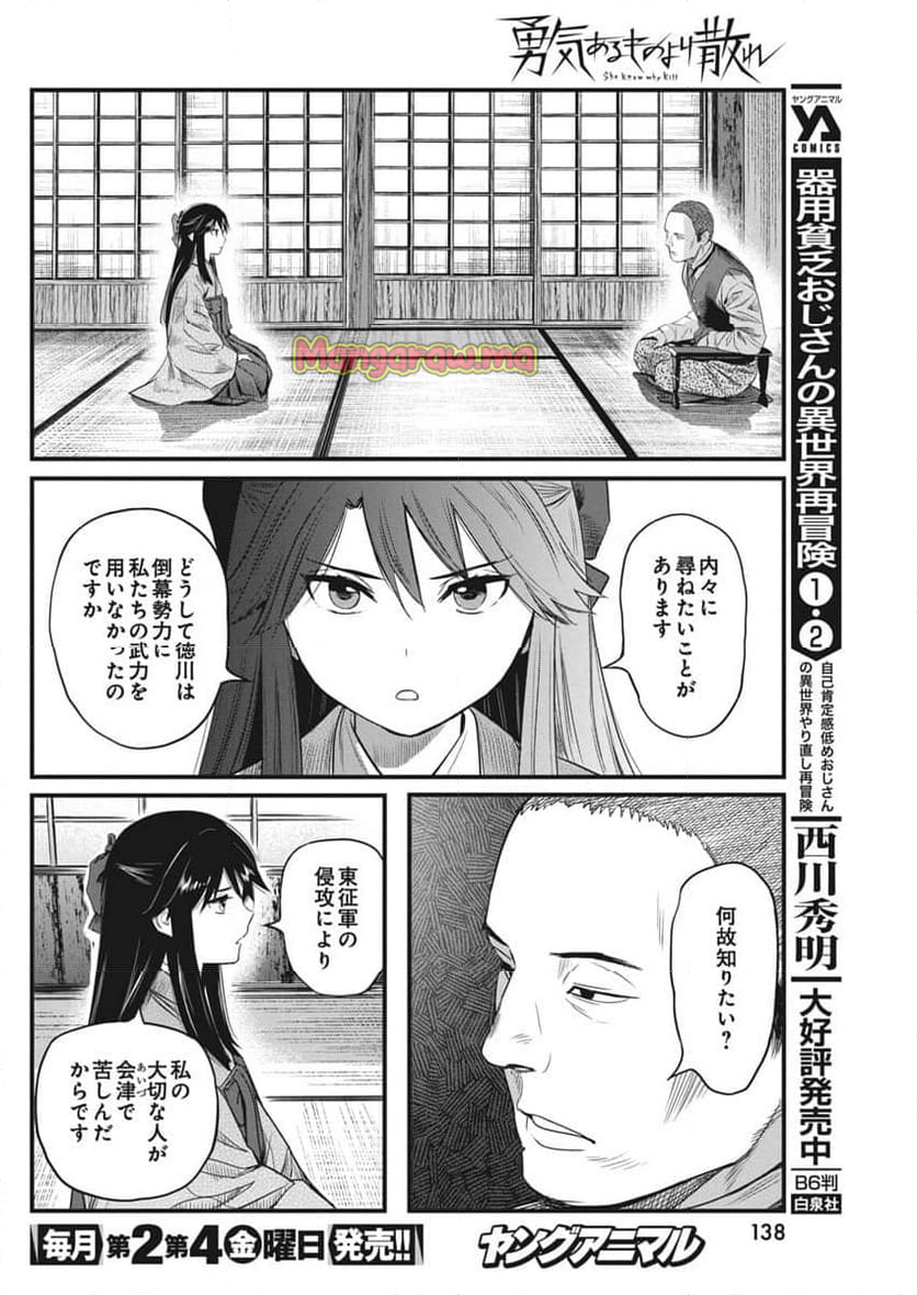 勇気あるものより散れ - 第65話 - Page 10