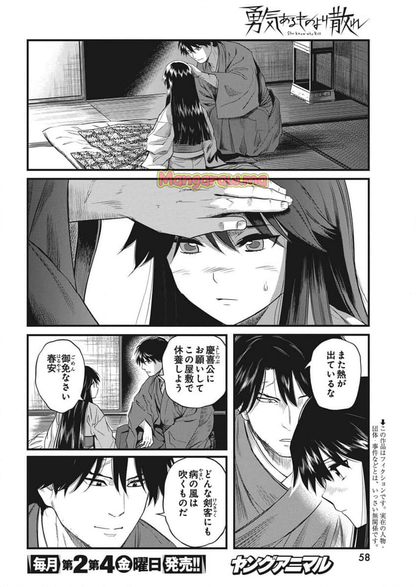 勇気あるものより散れ - 第66話 - Page 2