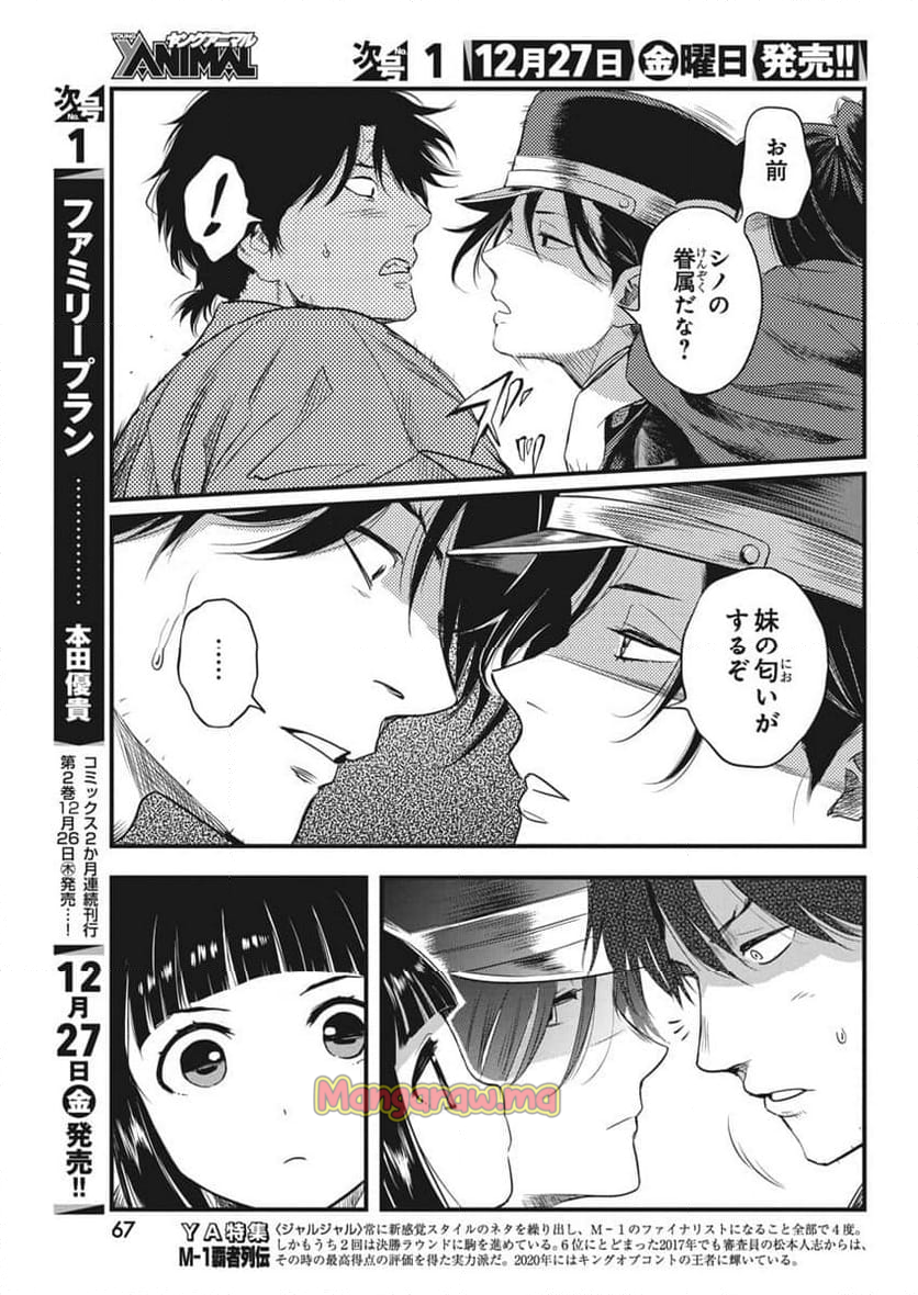 勇気あるものより散れ - 第66話 - Page 11