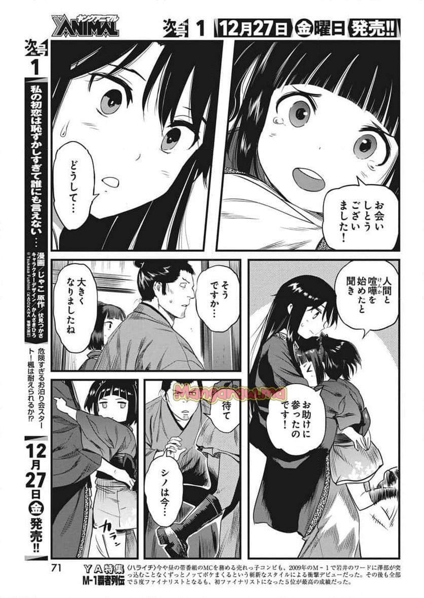 勇気あるものより散れ - 第66話 - Page 15