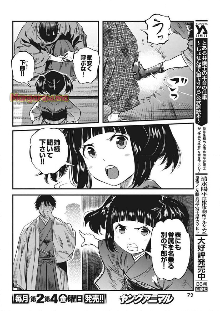 勇気あるものより散れ - 第66話 - Page 16