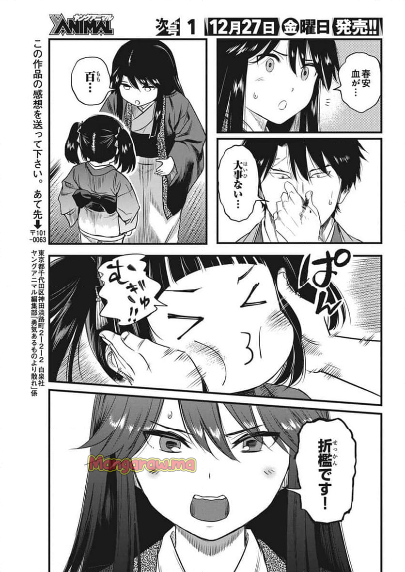 勇気あるものより散れ - 第66話 - Page 17