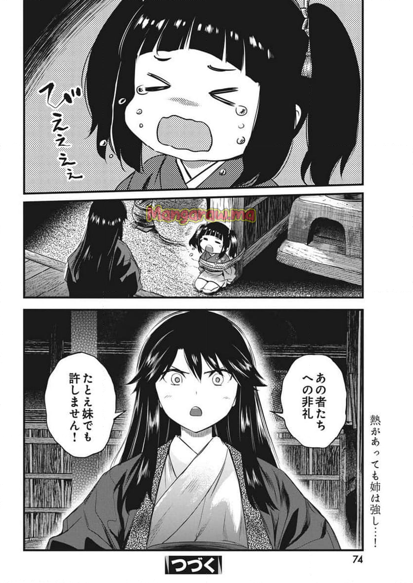 勇気あるものより散れ - 第66話 - Page 18