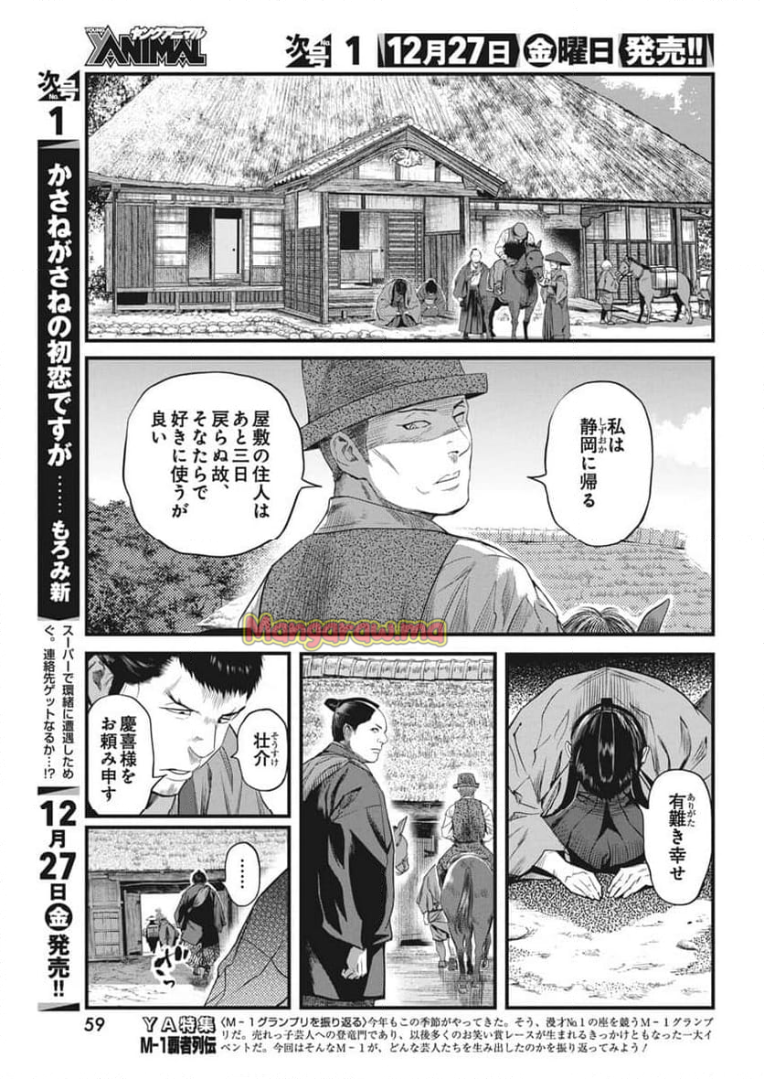 勇気あるものより散れ - 第66話 - Page 3